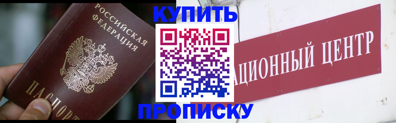 прописка в квартире в Бурятии