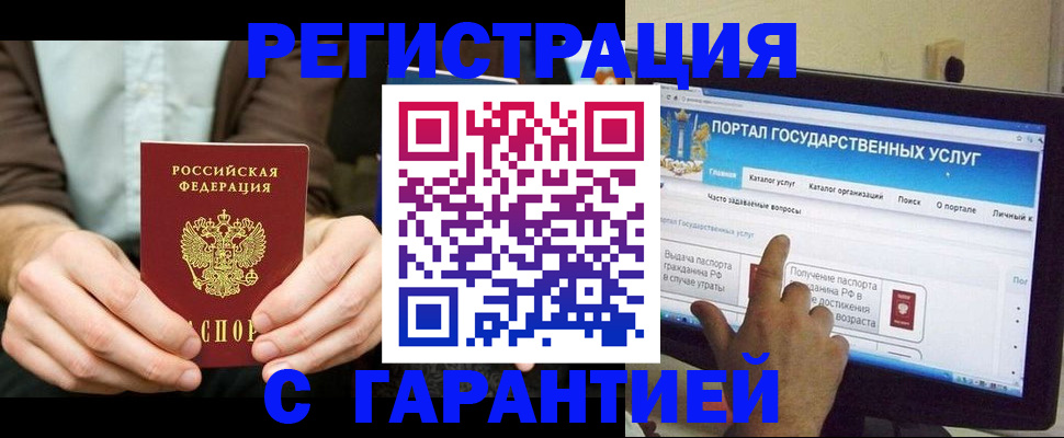 временная регистрация недорого в Бурятии