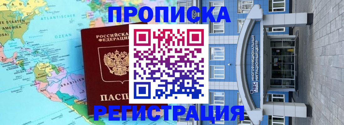 временная регистрация 2025 в Бурятии