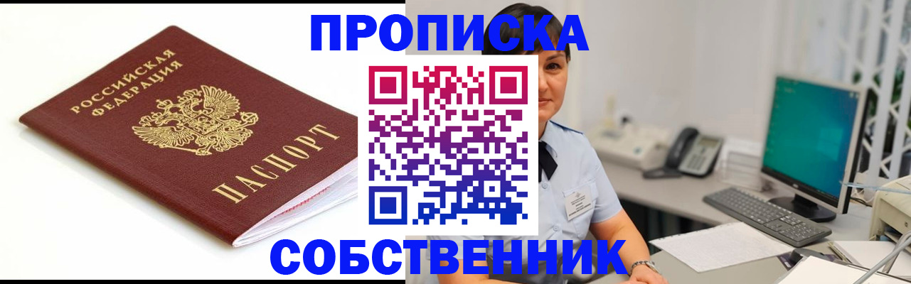 прописка поиск в Бурятии