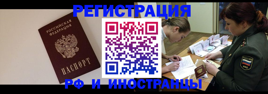 прописка ребенка в Бурятии