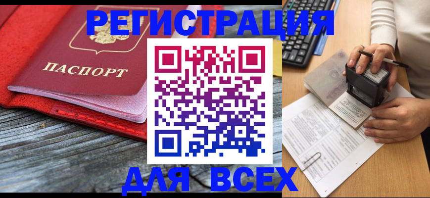 временная регистрация собственник в Бурятии