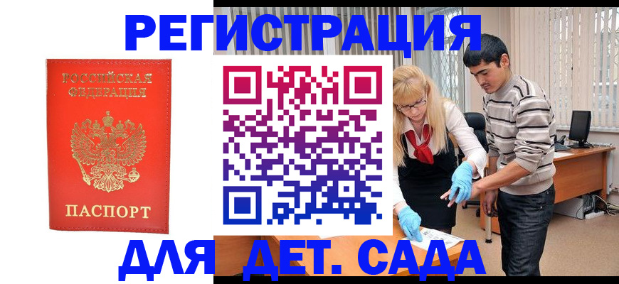 прописка в Бурятии