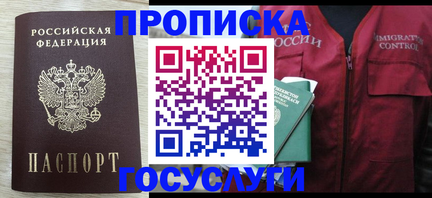 прописка от собственника в Бурятии