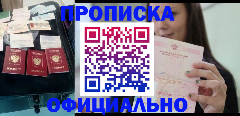 прописка законно в Бурятии