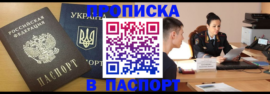 временная регистрация в Бурятии